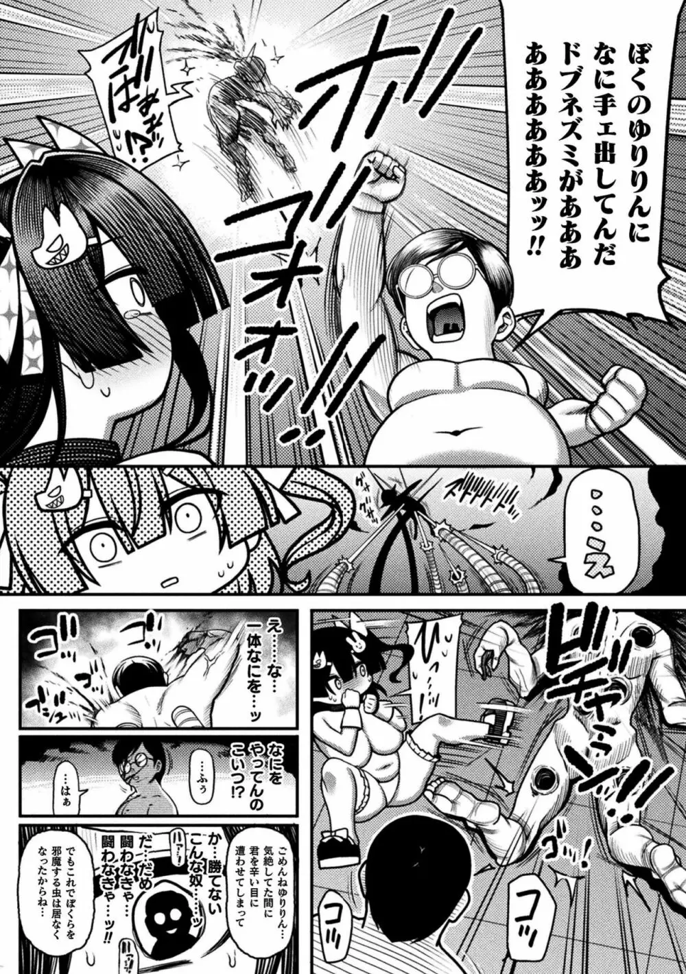 逆転ッ! むちむちパンパン Page.98