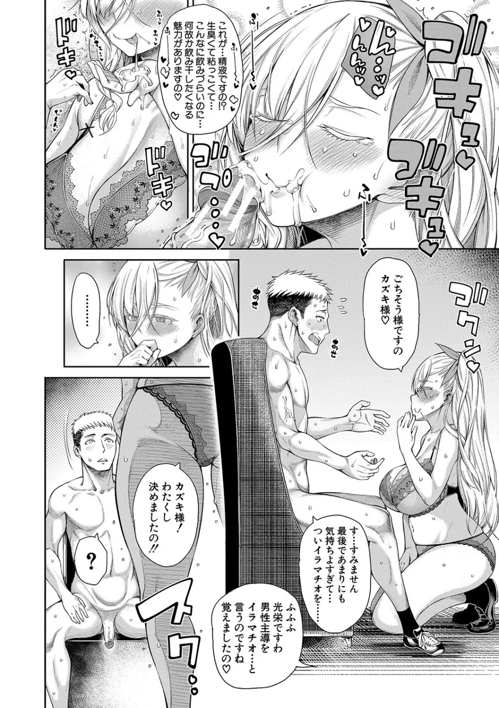 お嬢様は一途にオマ〇コで誘惑する Page.107