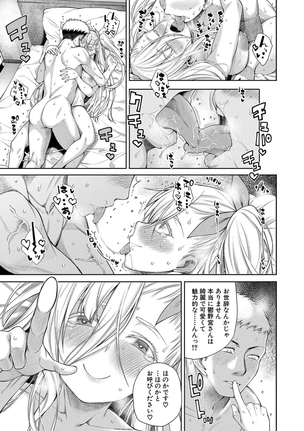 お嬢様は一途にオマ〇コで誘惑する Page.110