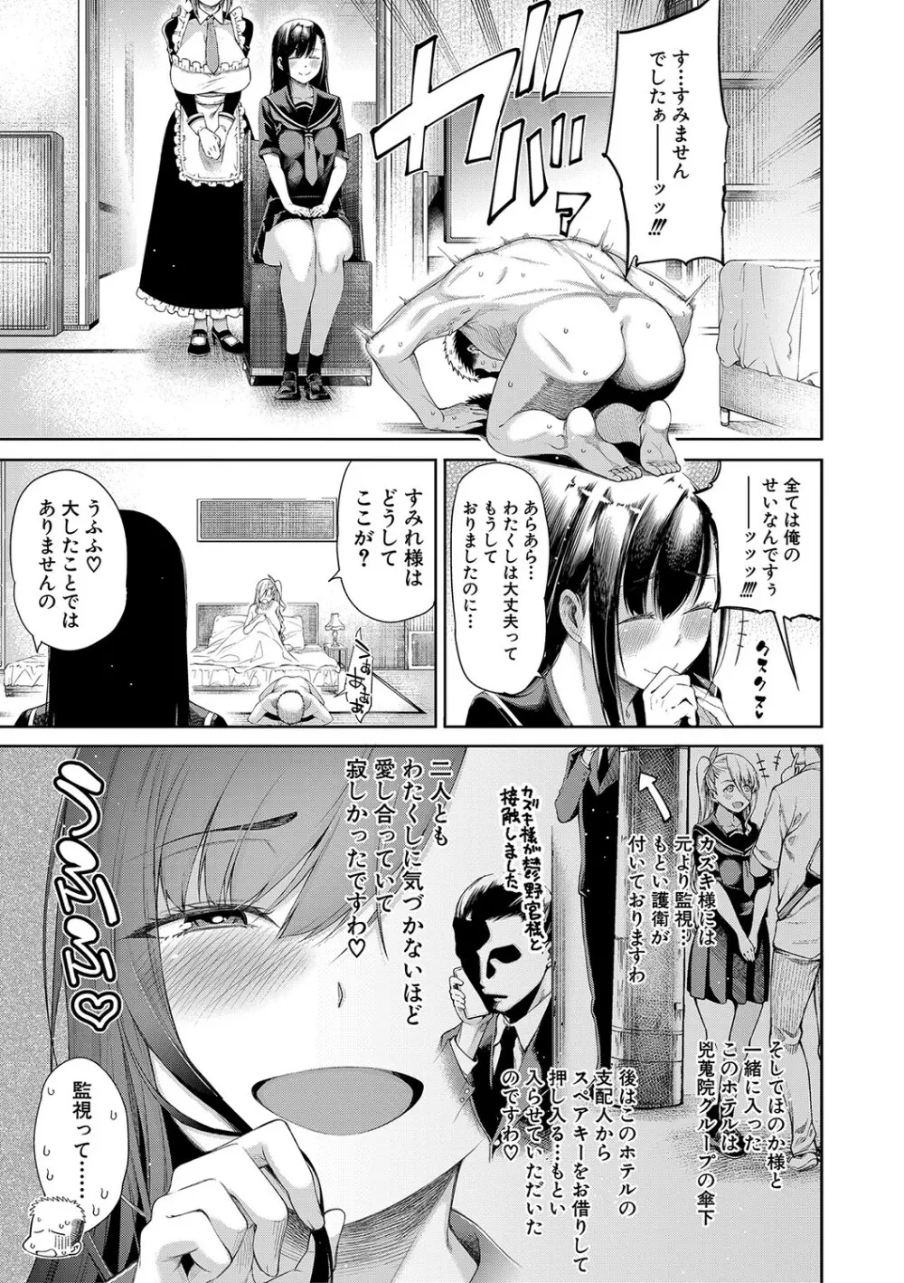 お嬢様は一途にオマ〇コで誘惑する Page.126