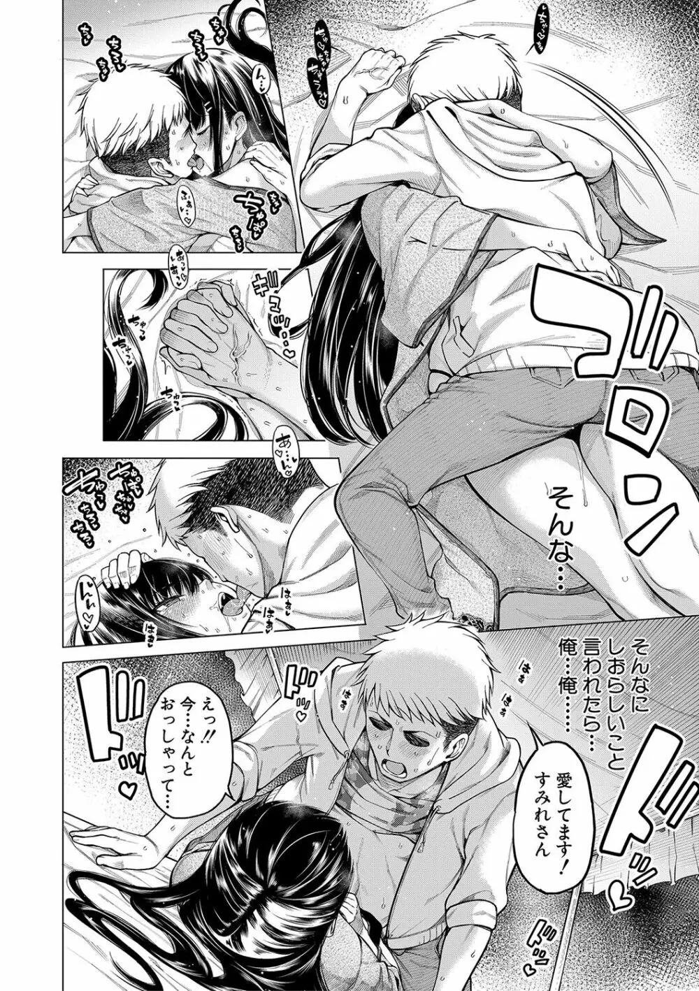 お嬢様は一途にオマ〇コで誘惑する Page.13