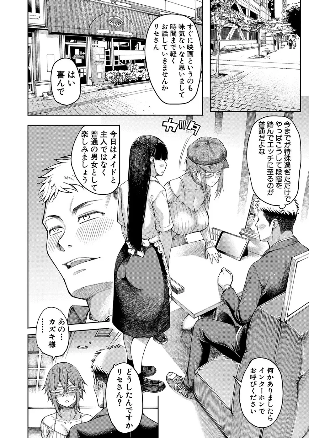 お嬢様は一途にオマ〇コで誘惑する Page.131