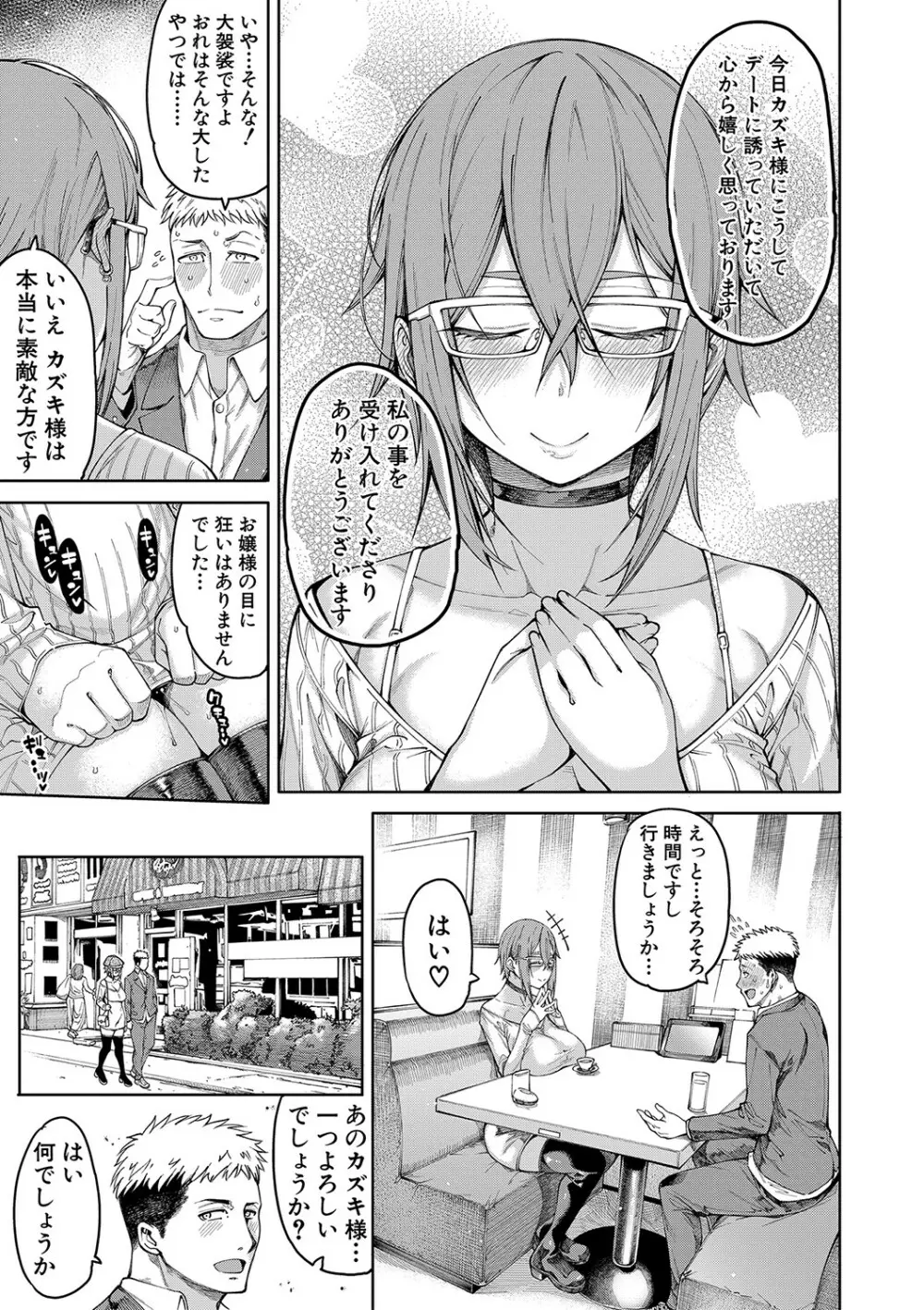 お嬢様は一途にオマ〇コで誘惑する Page.134