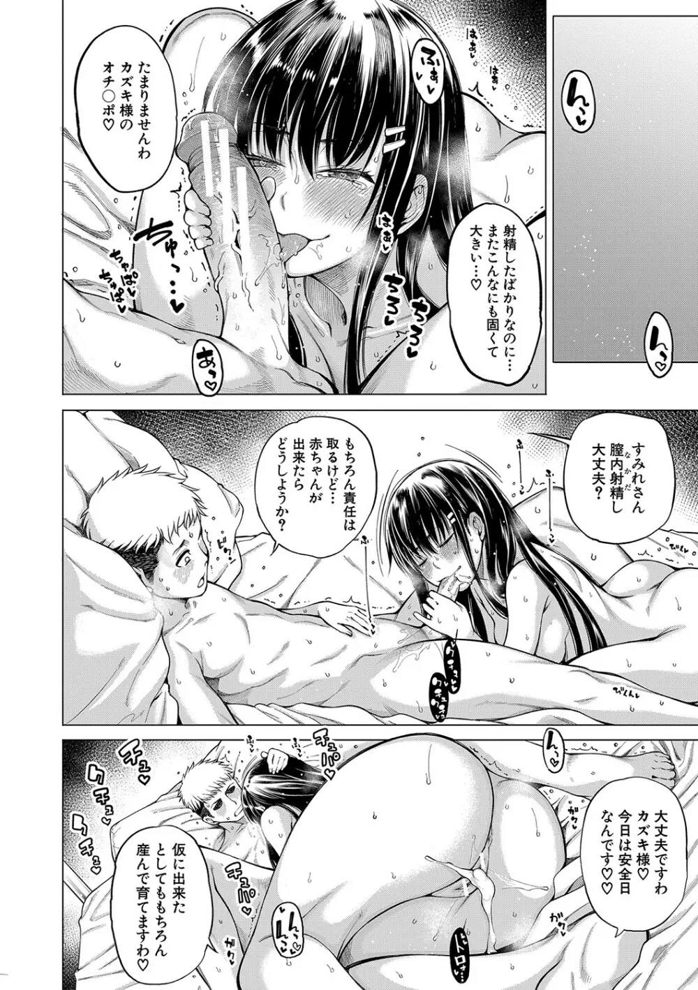 お嬢様は一途にオマ〇コで誘惑する Page.27