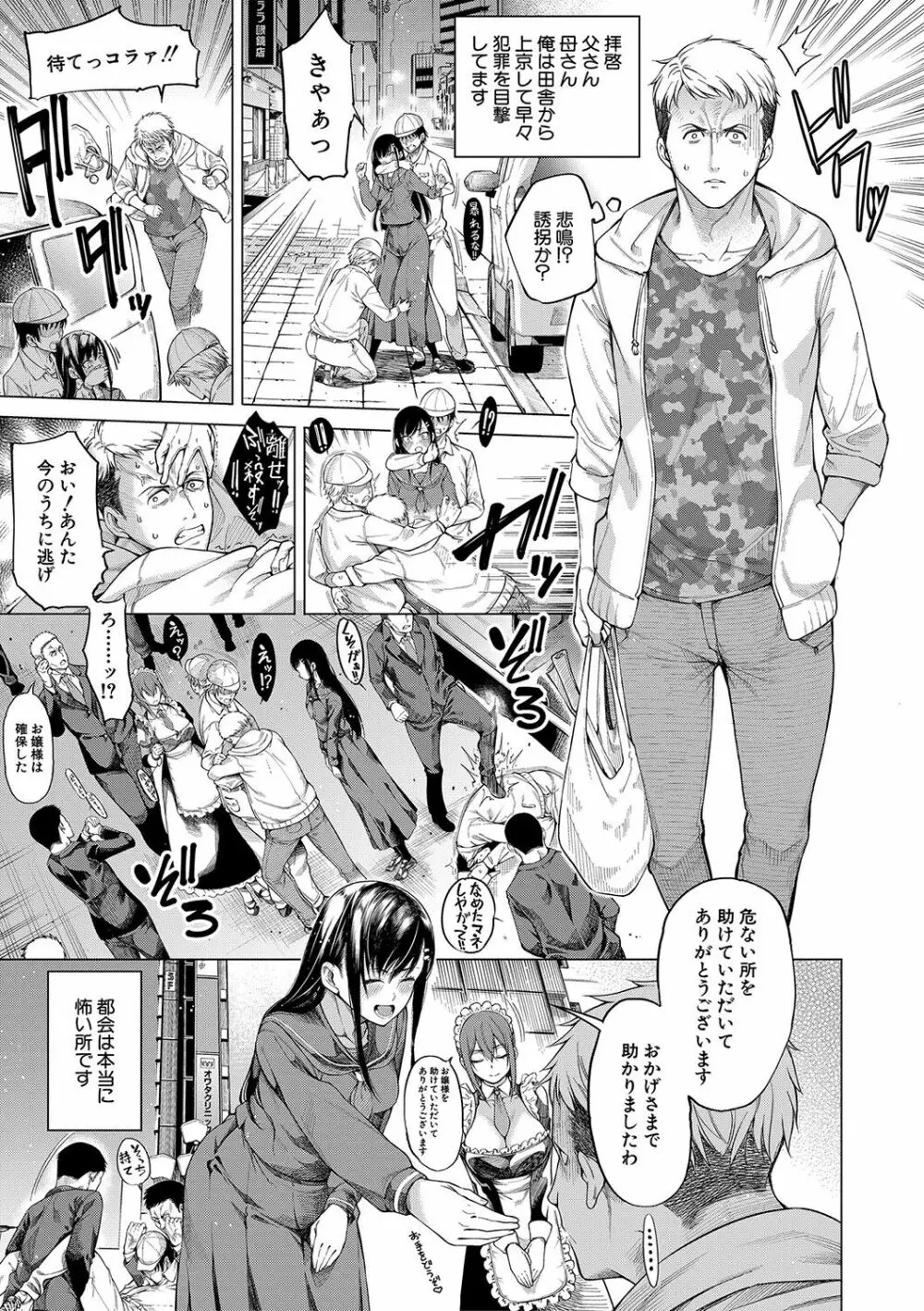 お嬢様は一途にオマ〇コで誘惑する Page.4