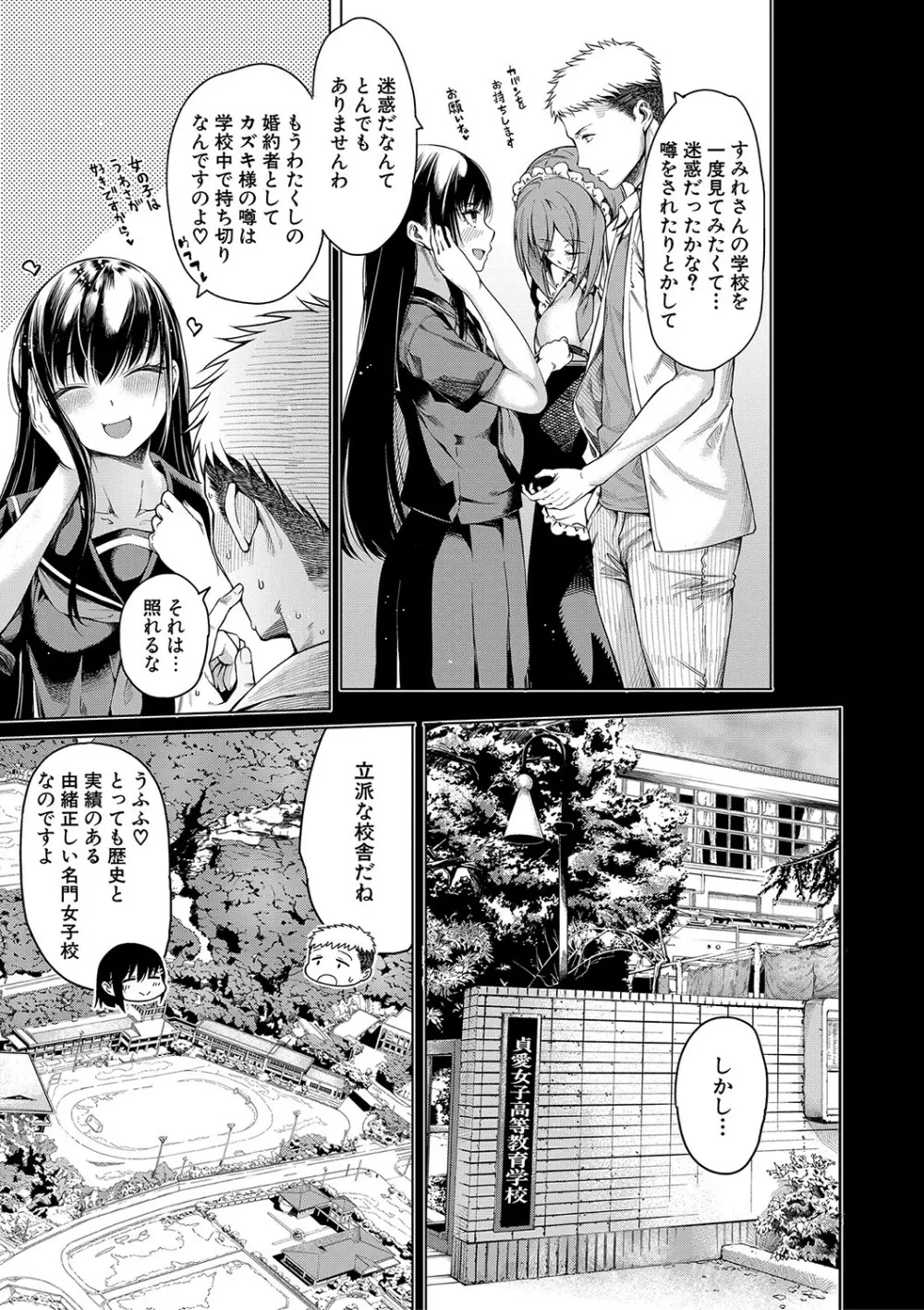 お嬢様は一途にオマ〇コで誘惑する Page.46