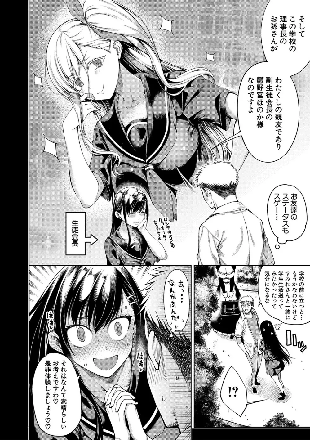 お嬢様は一途にオマ〇コで誘惑する Page.47