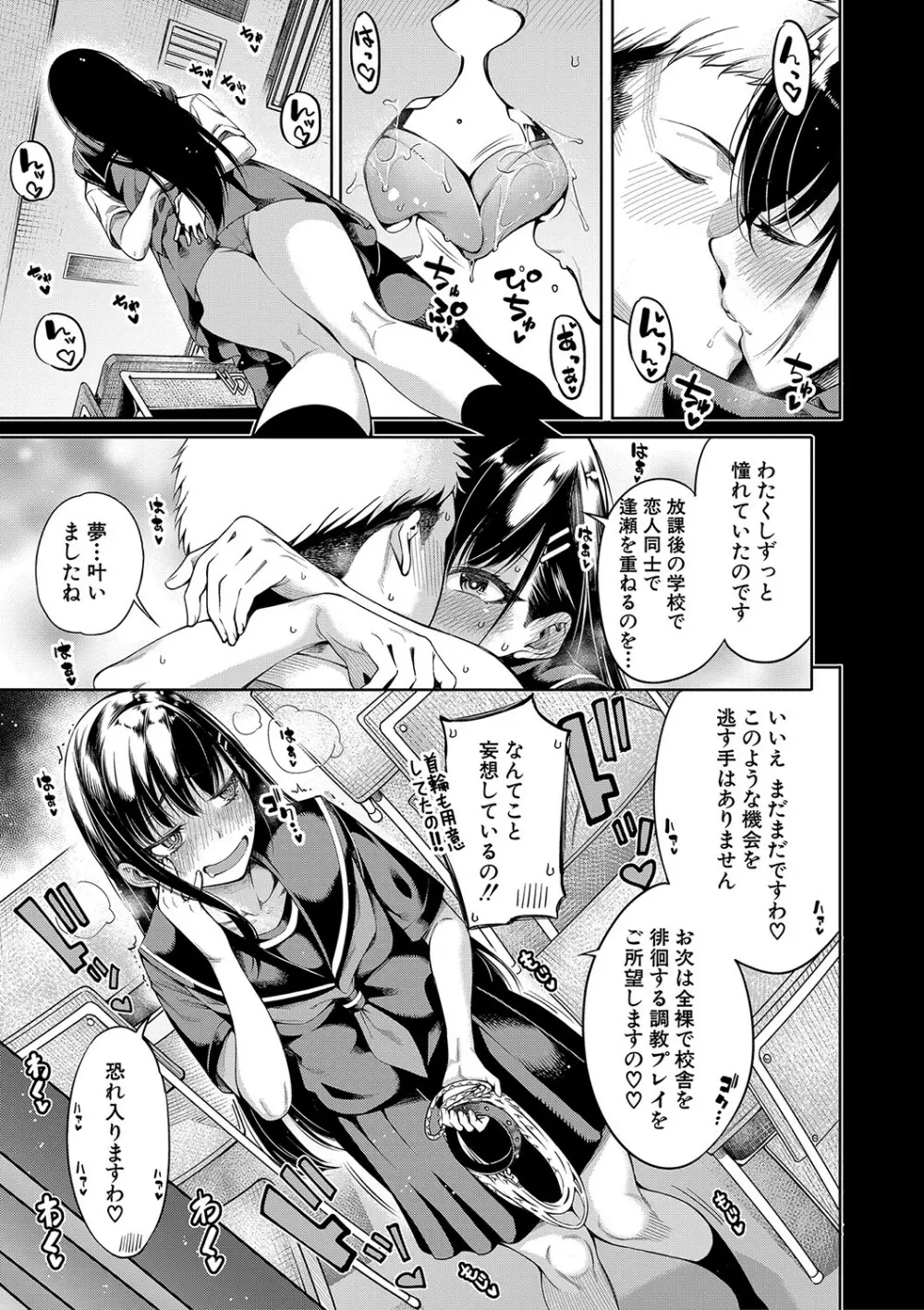 お嬢様は一途にオマ〇コで誘惑する Page.50