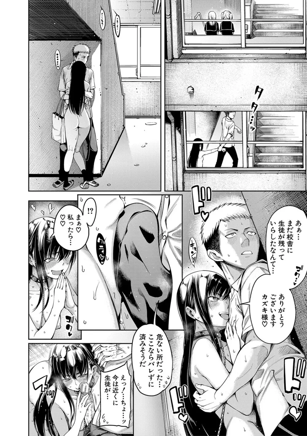 お嬢様は一途にオマ〇コで誘惑する Page.53