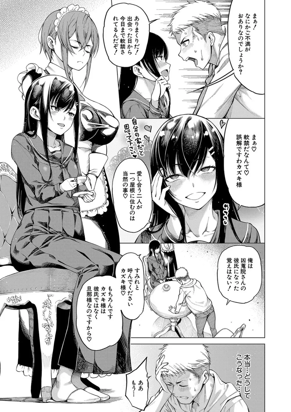 お嬢様は一途にオマ〇コで誘惑する Page.6