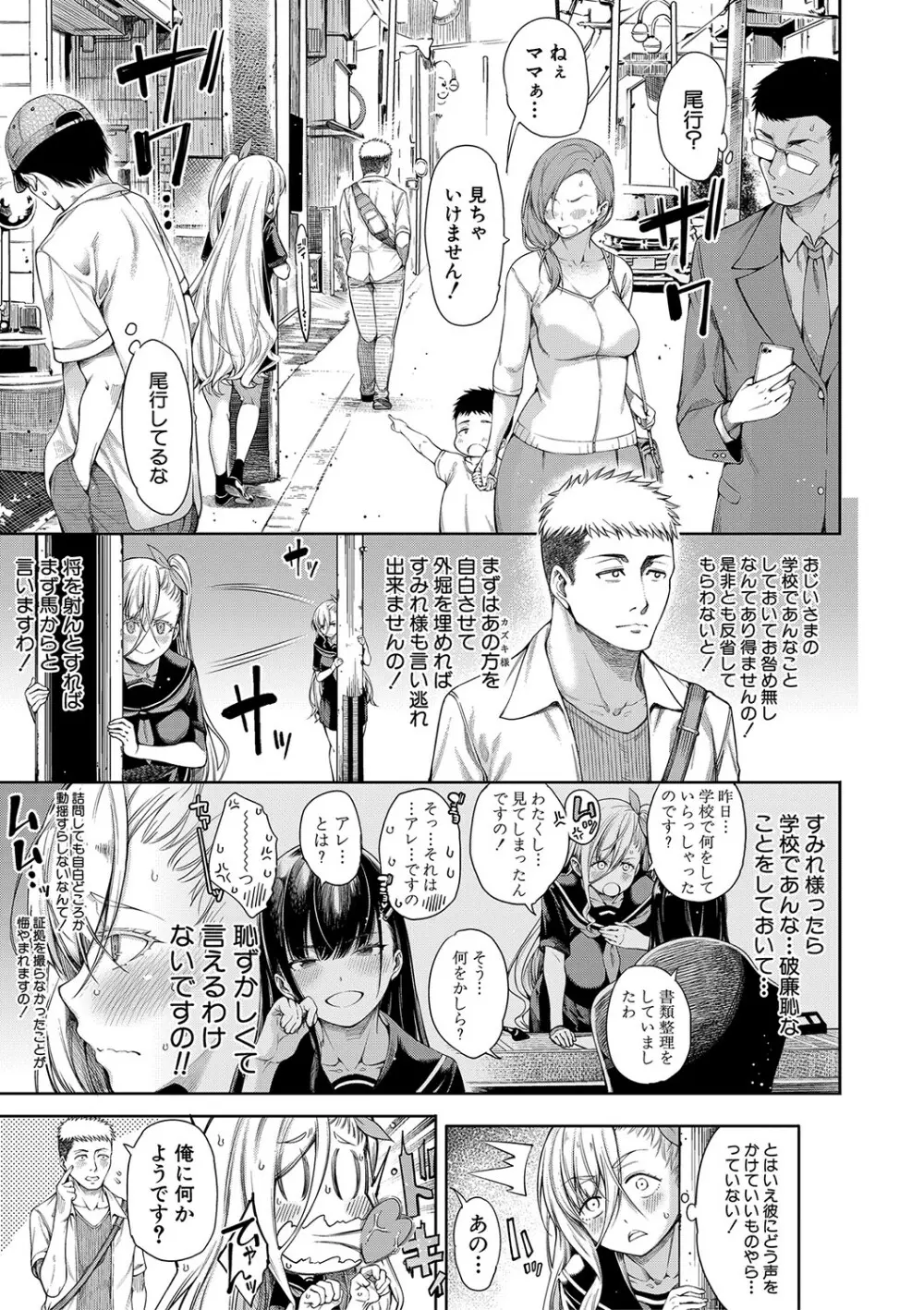 お嬢様は一途にオマ〇コで誘惑する Page.86