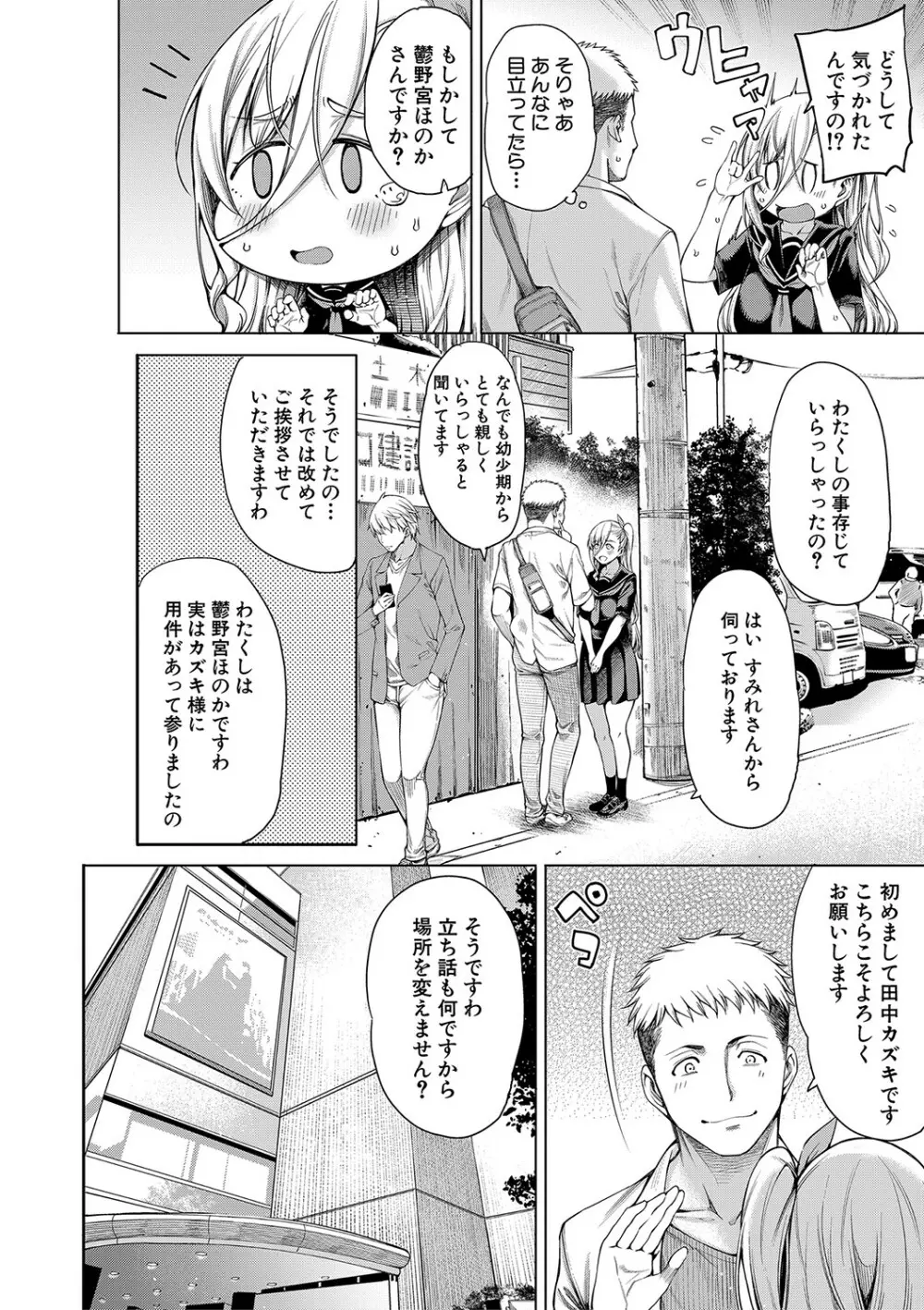 お嬢様は一途にオマ〇コで誘惑する Page.87