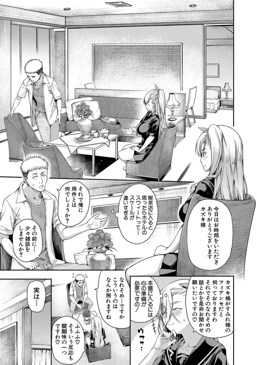 お嬢様は一途にオマ〇コで誘惑する Page.88