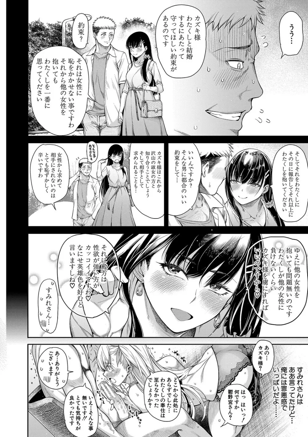 お嬢様は一途にオマ〇コで誘惑する Page.99