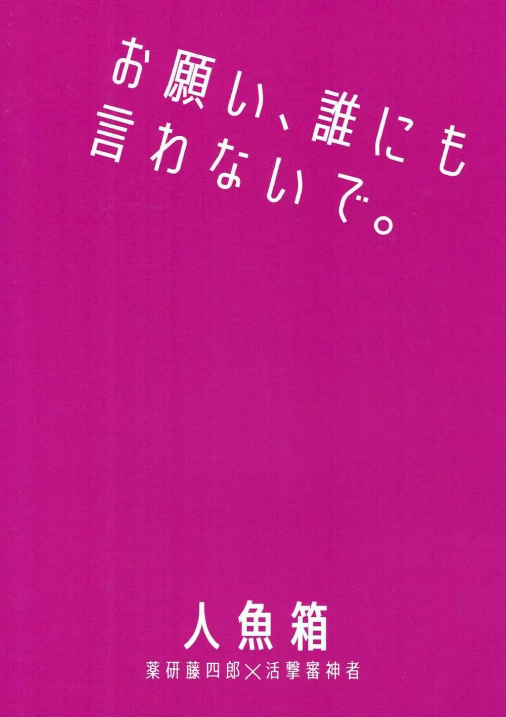 お願い、誰にも言わないで。 Page.44