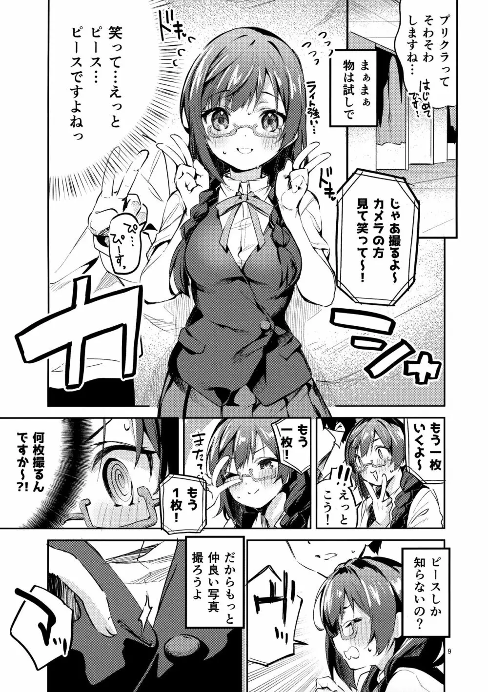 ダイスキ禁止 Page.8