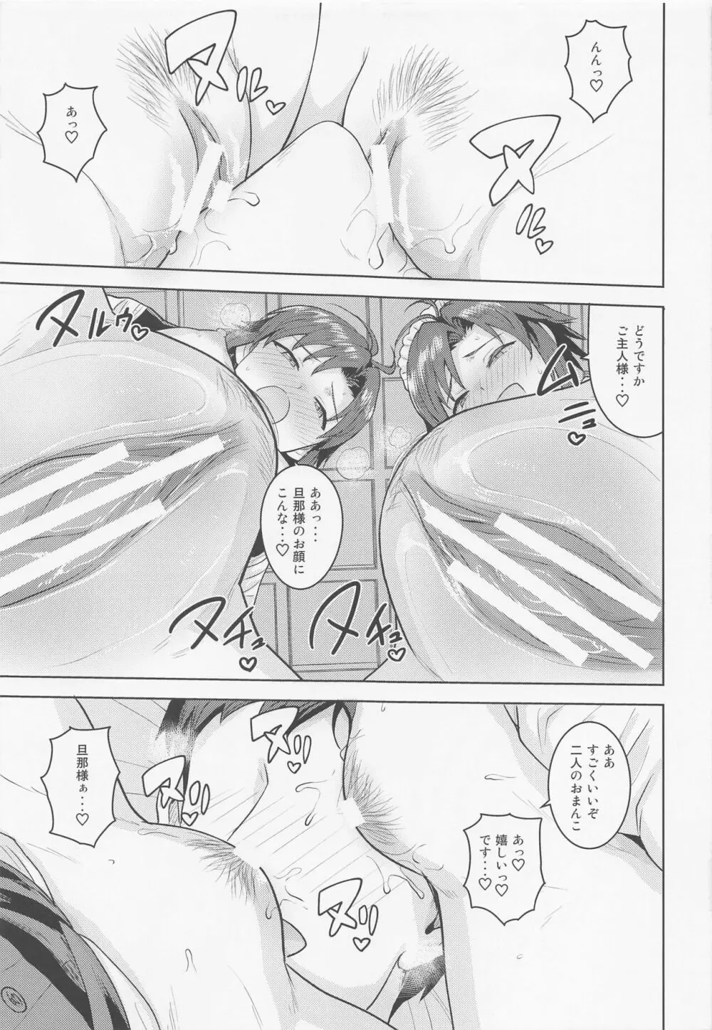 どちらをお望みですか? ~両方編~ Page.16