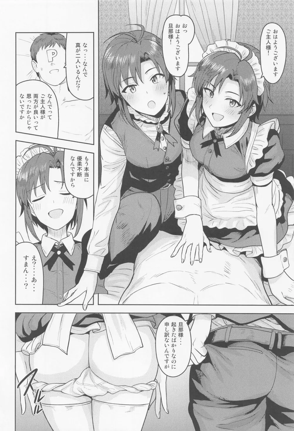 どちらをお望みですか? ~両方編~ Page.3