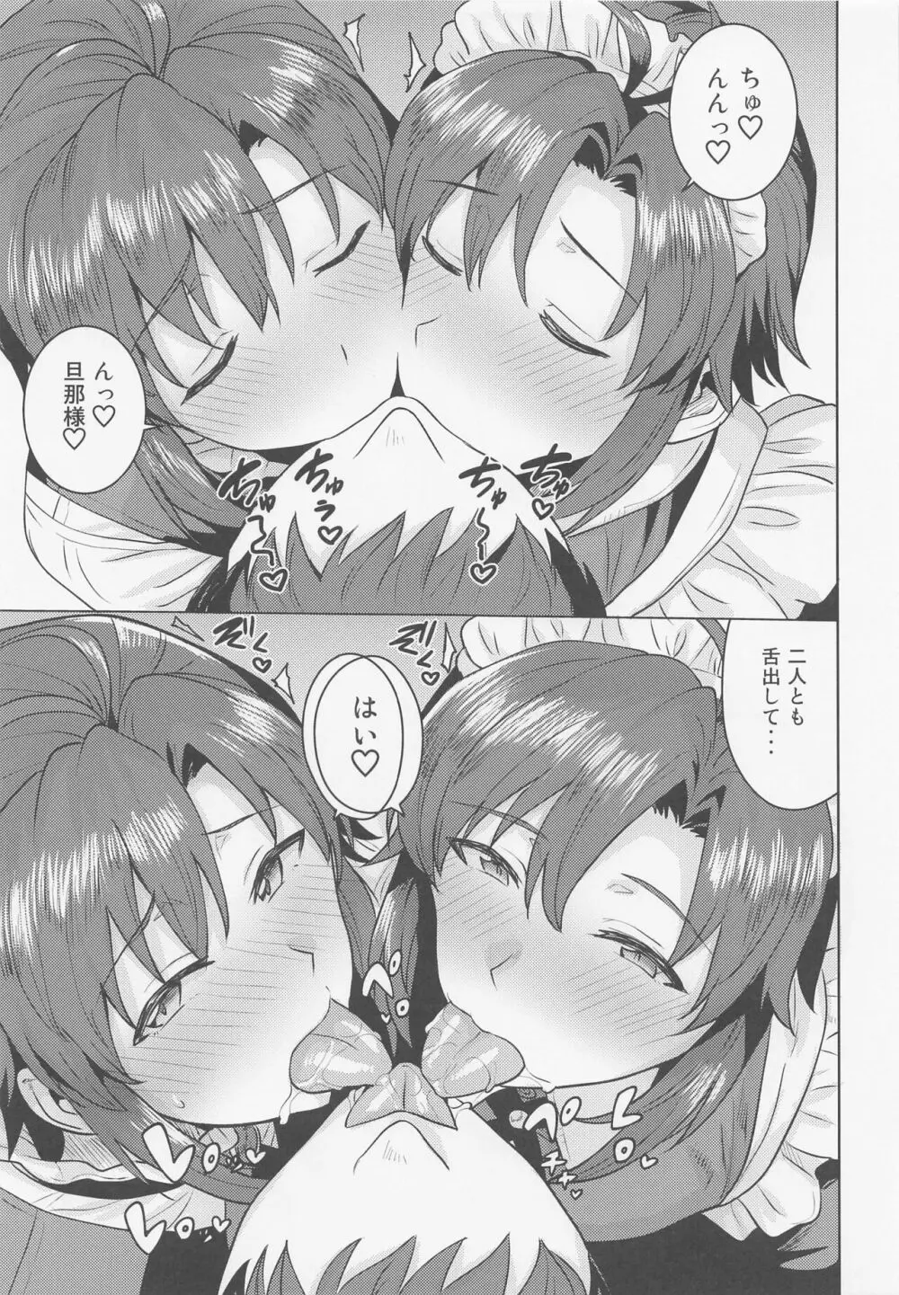 どちらをお望みですか? ~両方編~ Page.6