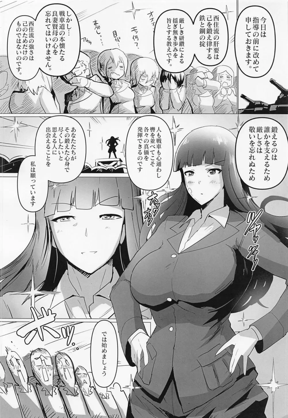 西住夫妻の事情 Page.15