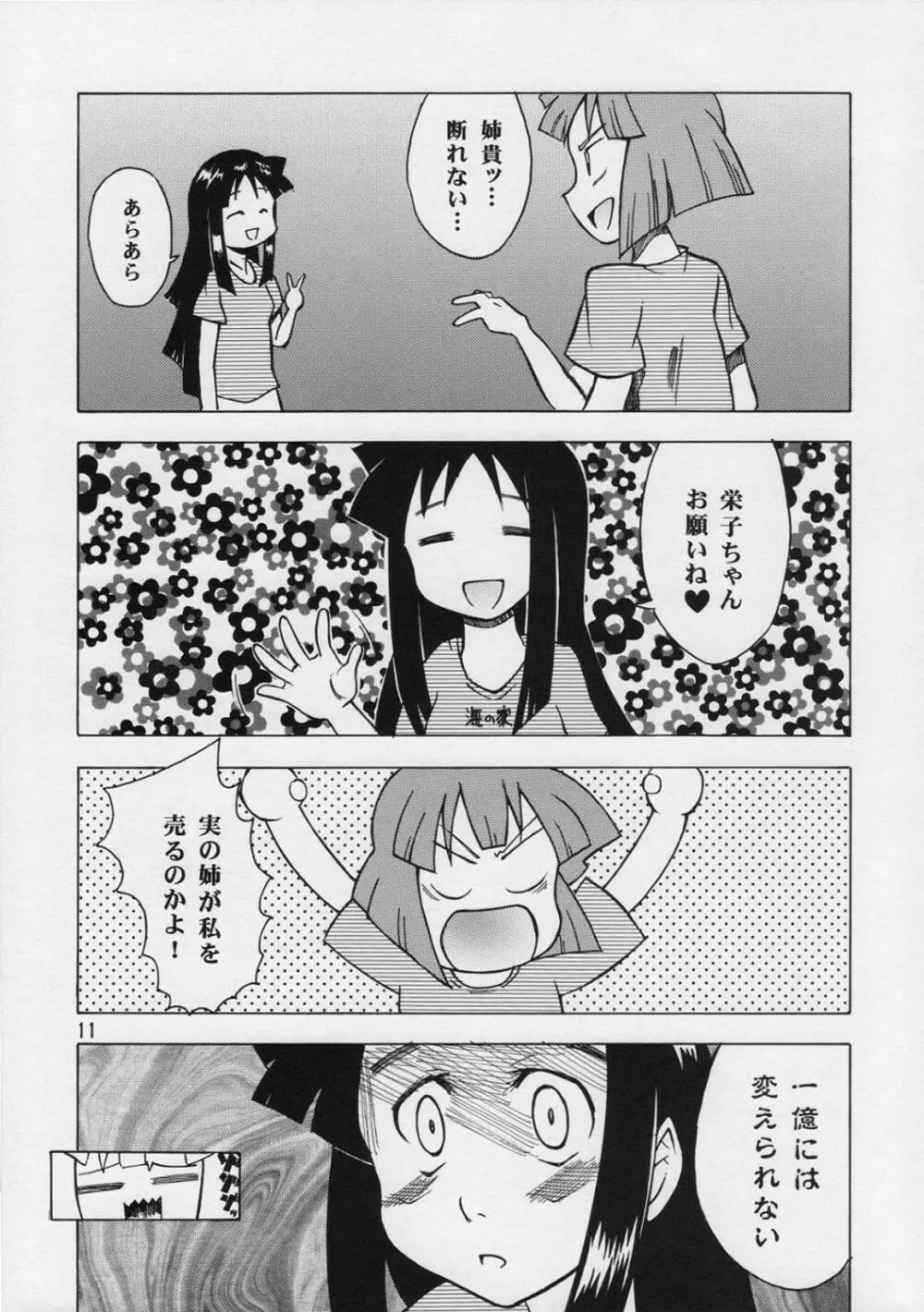 イカ娘ちゃん Page.10