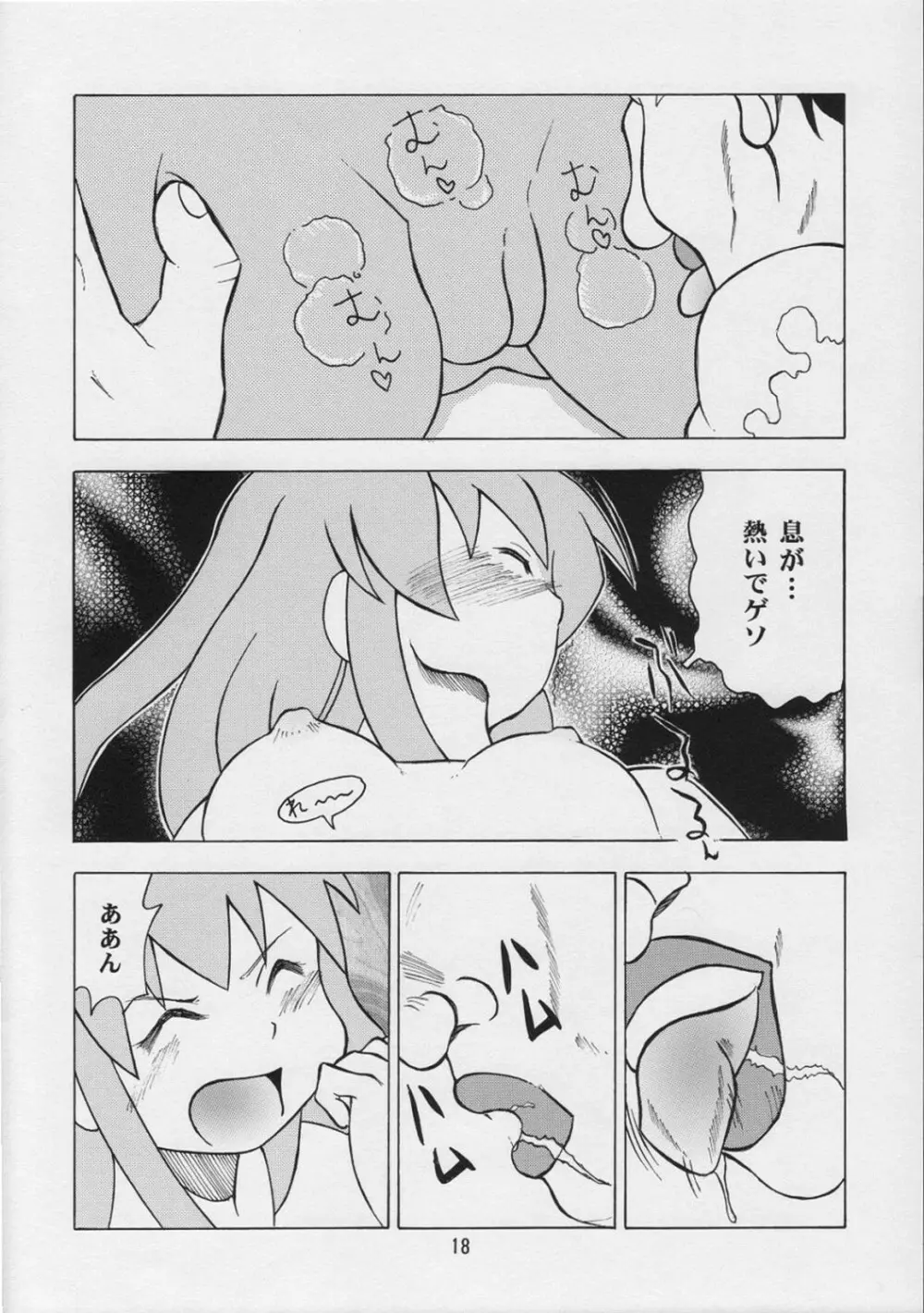 イカ娘ちゃん Page.17