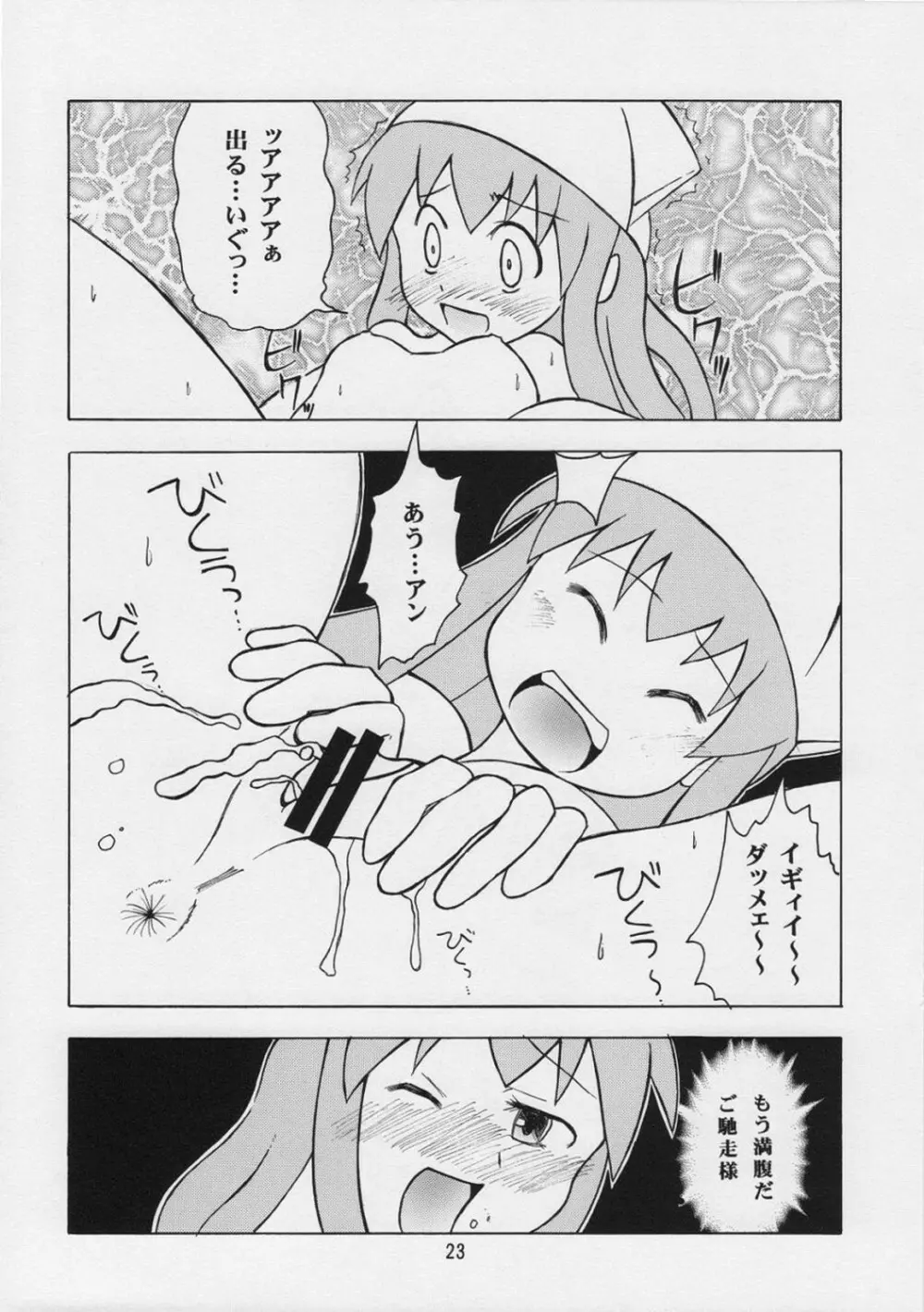イカ娘ちゃん Page.22