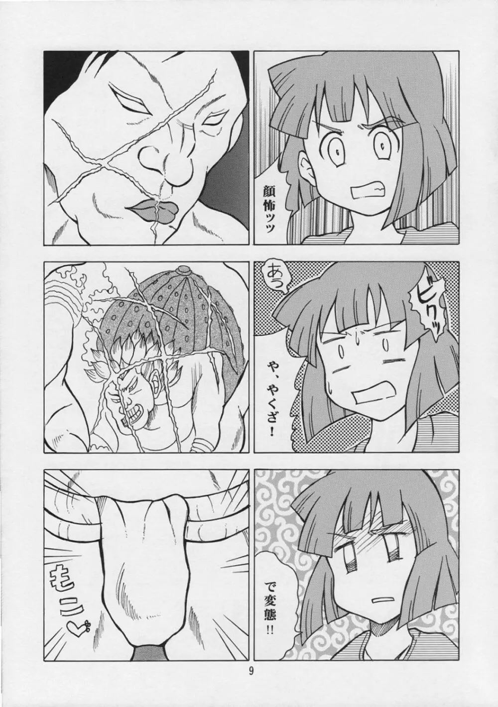 イカ娘ちゃん Page.8