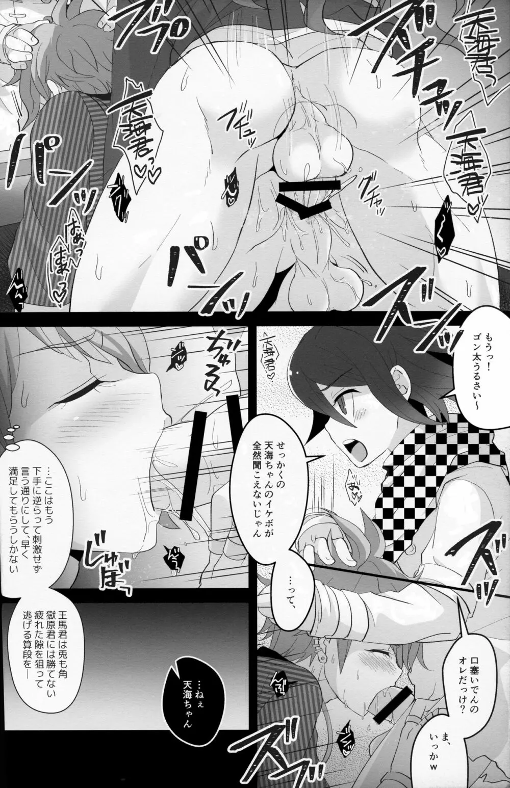 もうガマンできないよ天海ちゃん!! Page.10