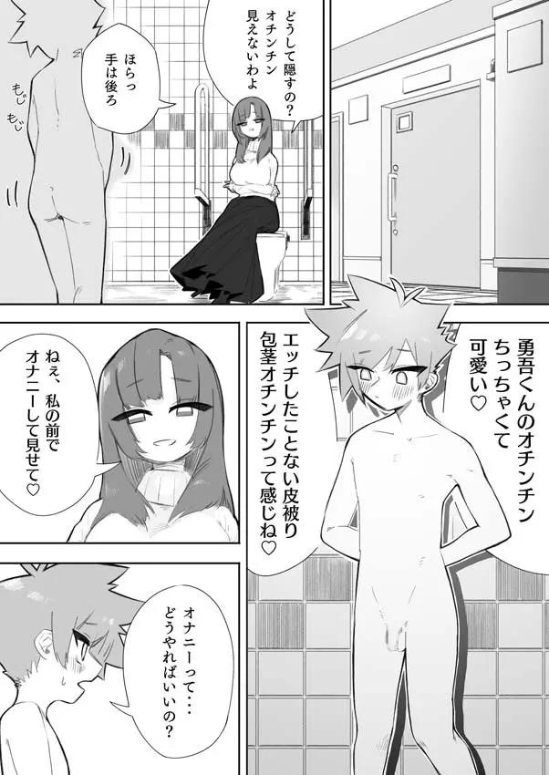 悪い子には制裁を Page.11