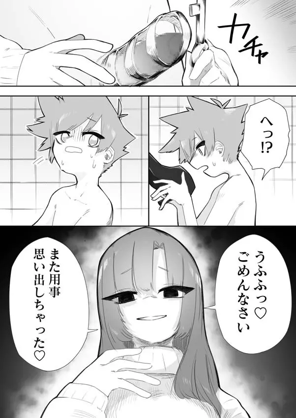 悪い子には制裁を Page.22