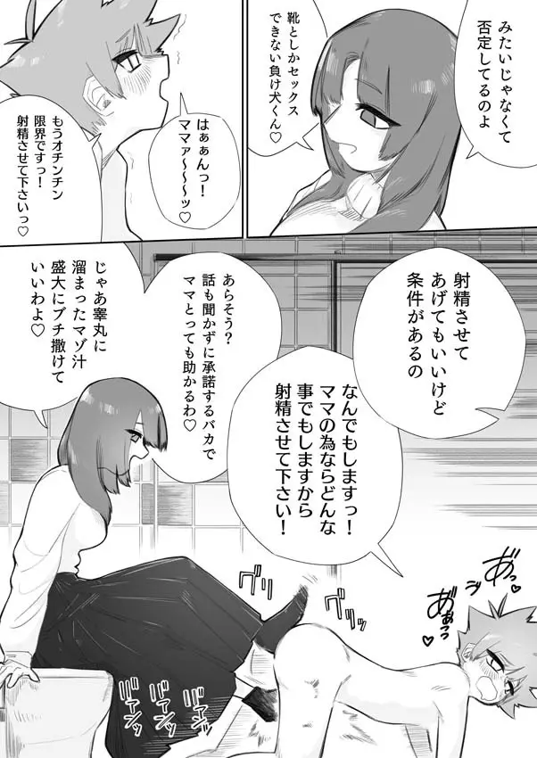 悪い子には制裁を Page.27