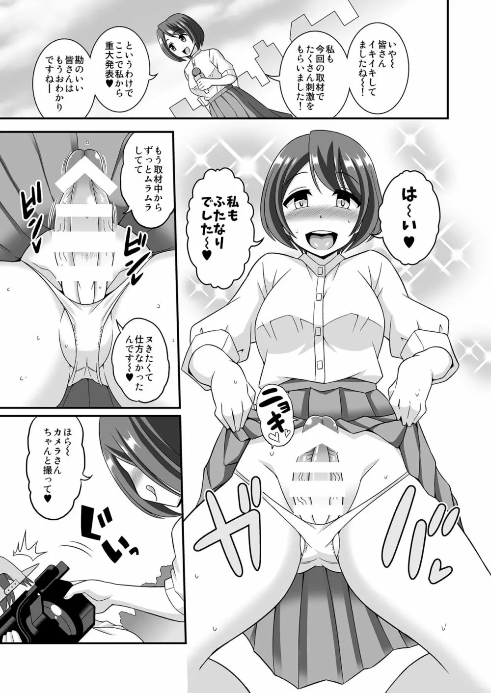 おちんぽまるだ市条例始まります。序 Page.16