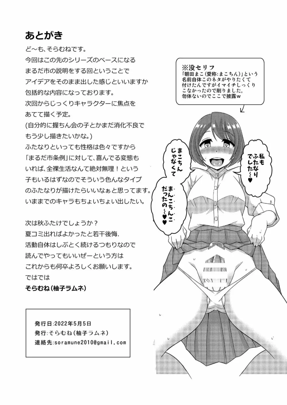 おちんぽまるだ市条例始まります。序 Page.21