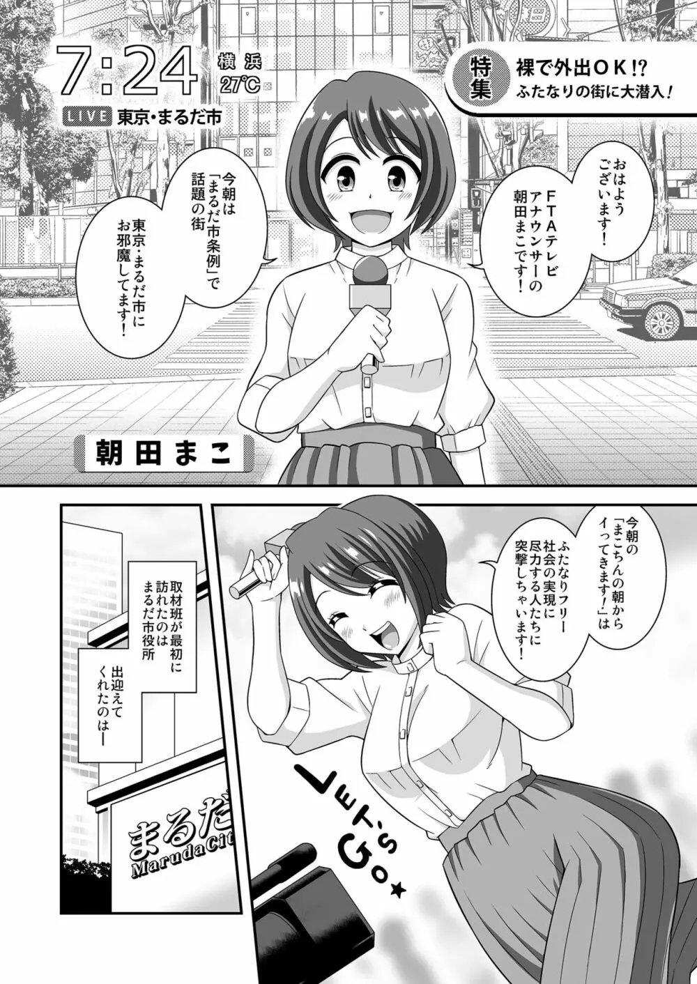 おちんぽまるだ市条例始まります。序 Page.5