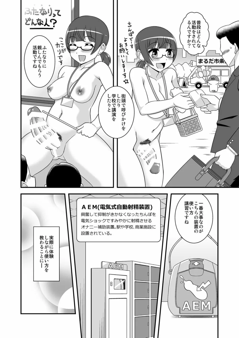 おちんぽまるだ市条例始まります。序 Page.7