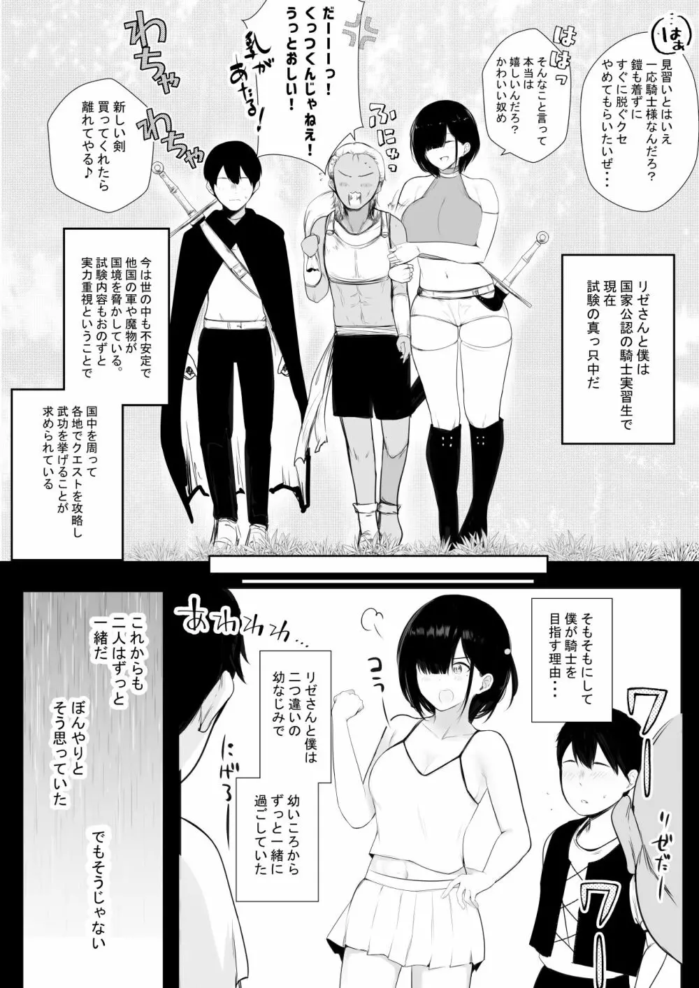 女騎士リゼは今宵も間男に抱かれる Page.11