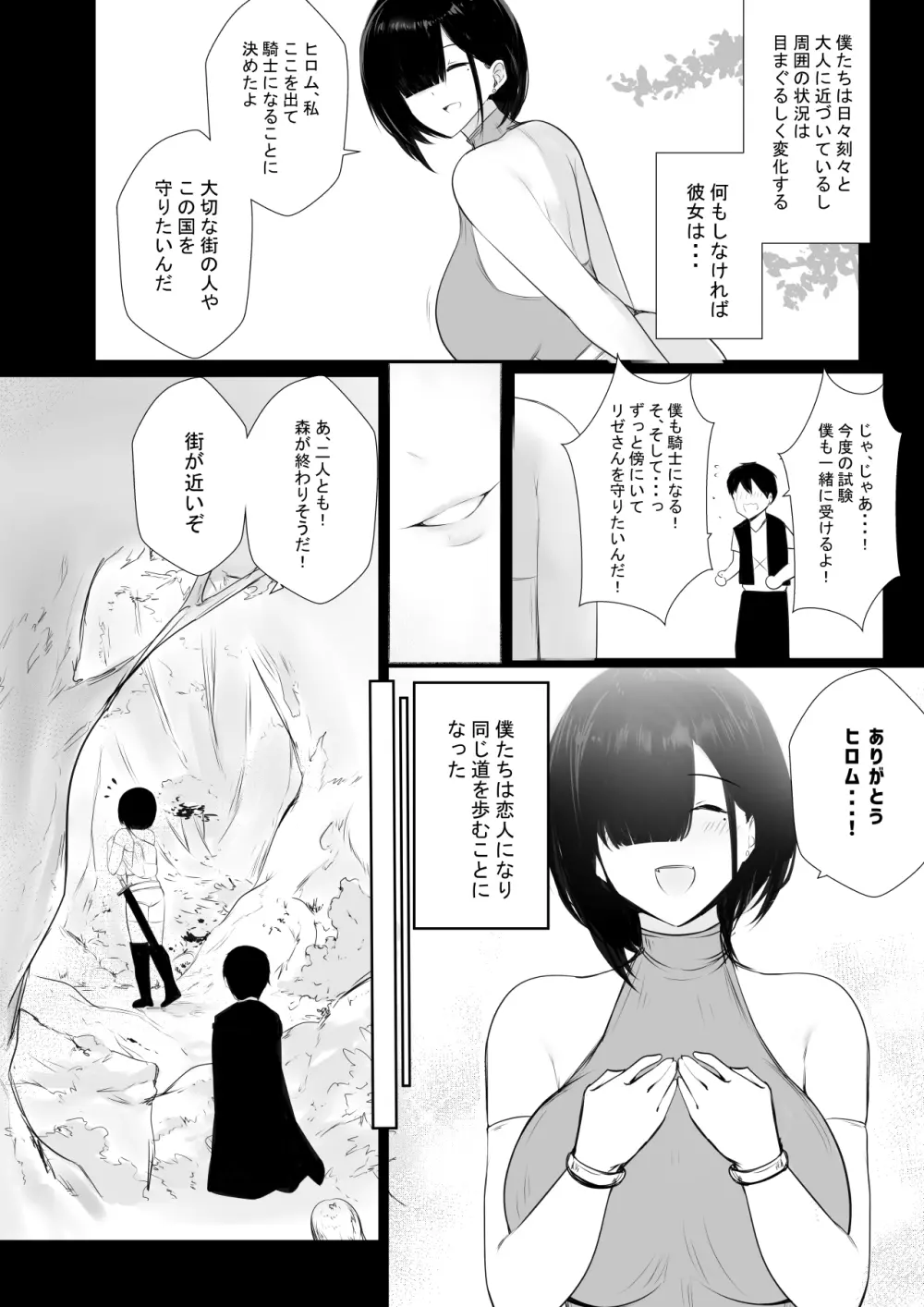 女騎士リゼは今宵も間男に抱かれる Page.12