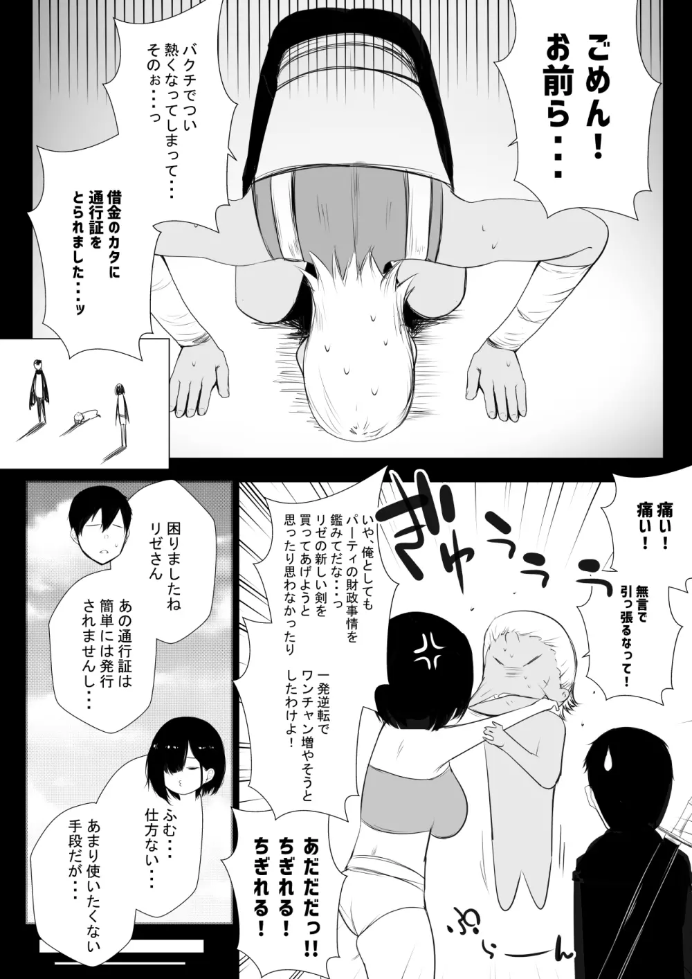 女騎士リゼは今宵も間男に抱かれる Page.19