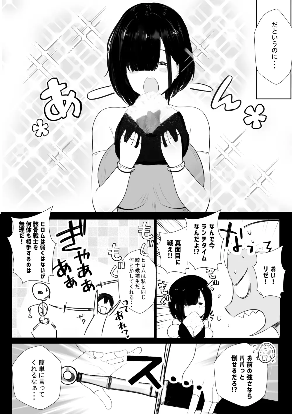 女騎士リゼは今宵も間男に抱かれる Page.3