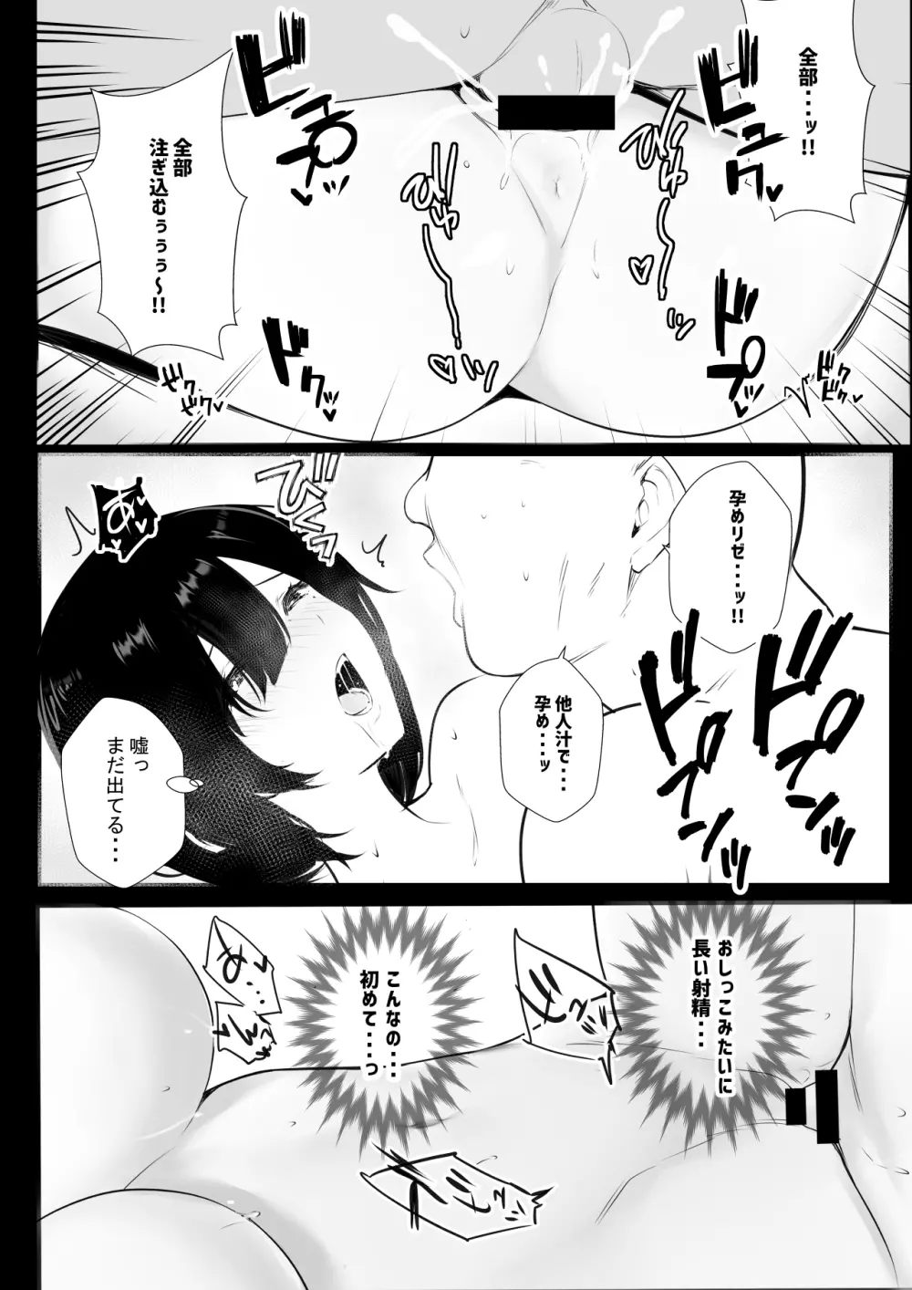 女騎士リゼは今宵も間男に抱かれる Page.38