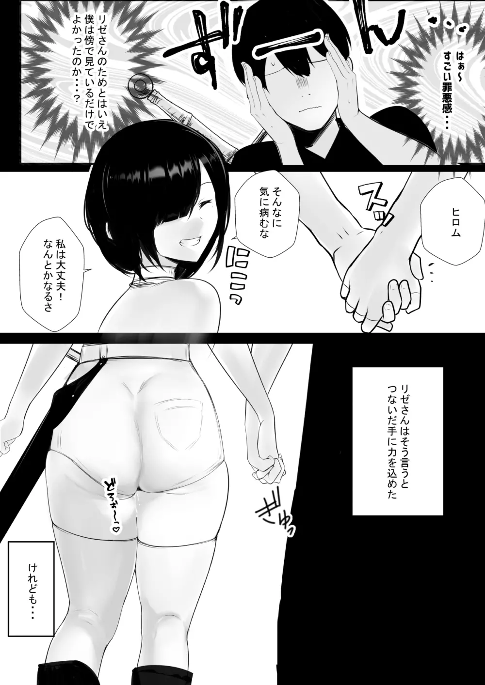 女騎士リゼは今宵も間男に抱かれる Page.41