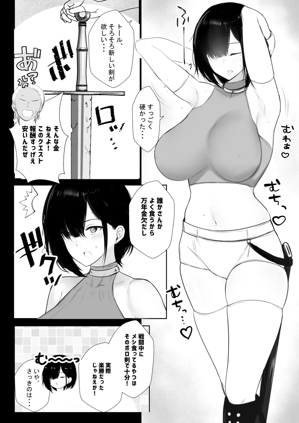 女騎士リゼは今宵も間男に抱かれる Page.8