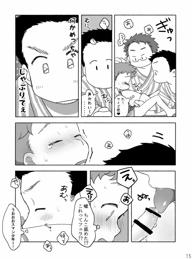 家族と来た旅館でゲイカップルと出会うショ夕 Page.17