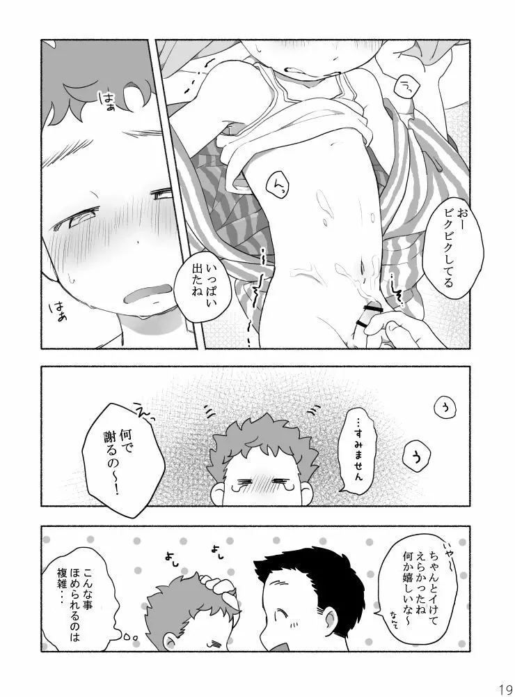 家族と来た旅館でゲイカップルと出会うショ夕 Page.21