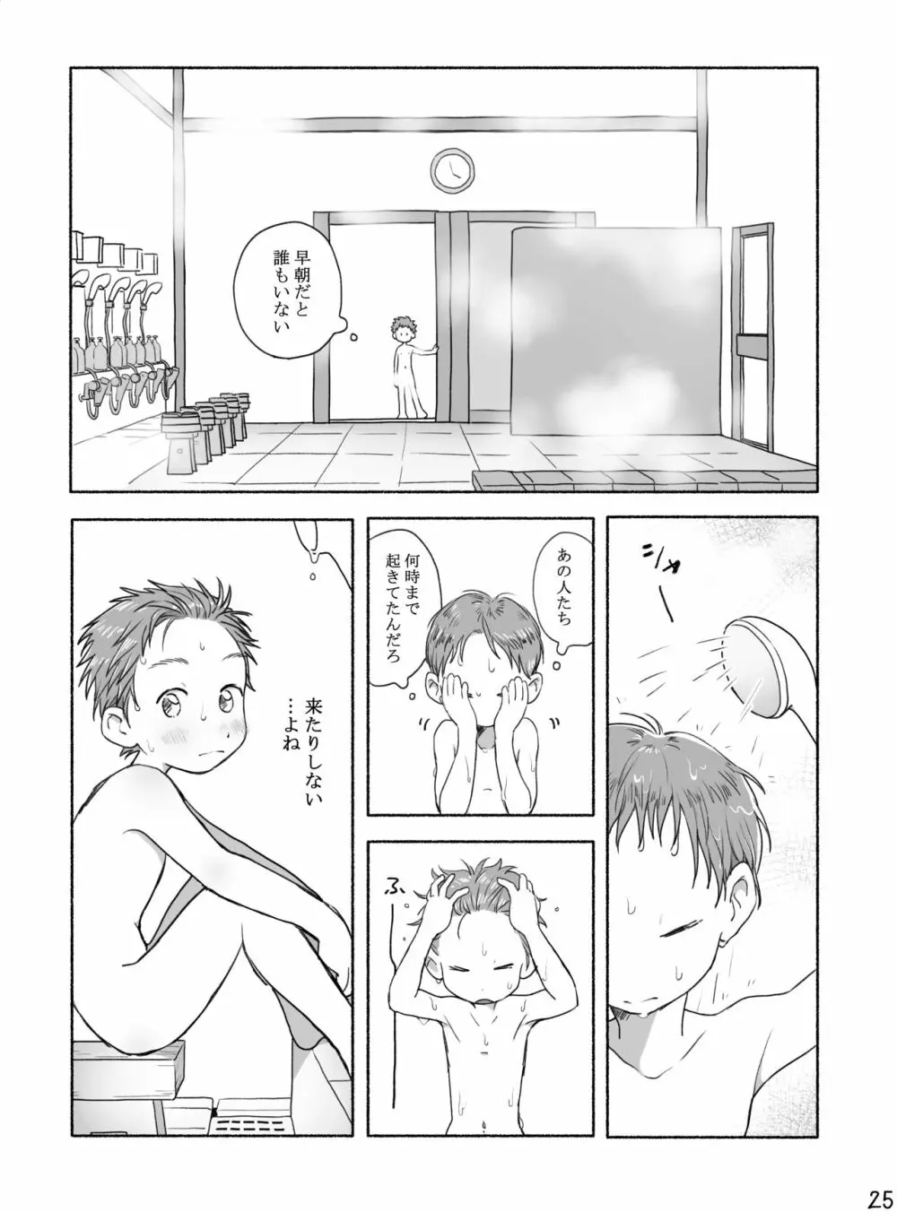 家族と来た旅館でゲイカップルと出会うショ夕 Page.27