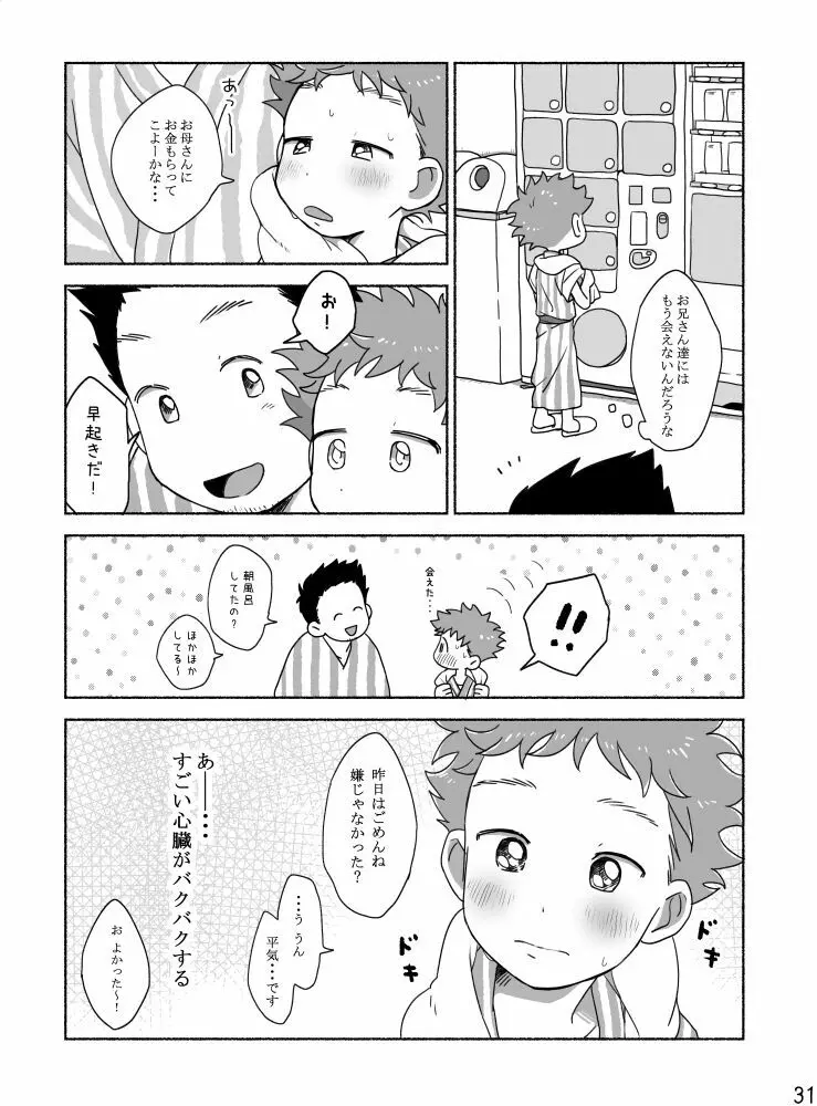 家族と来た旅館でゲイカップルと出会うショ夕 Page.33