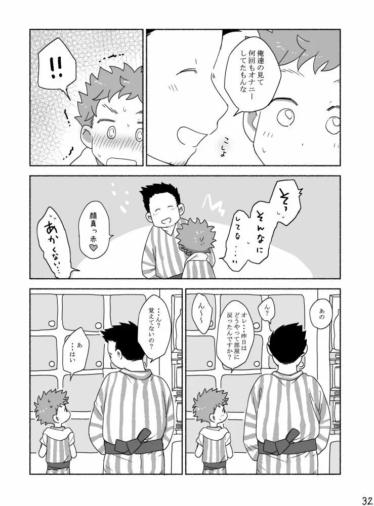 家族と来た旅館でゲイカップルと出会うショ夕 Page.34