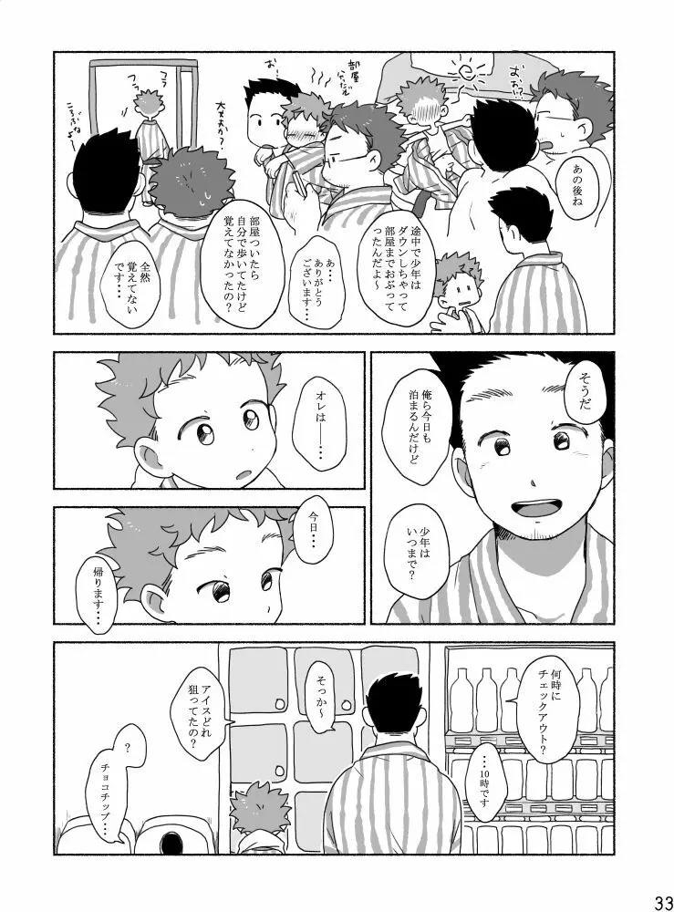 家族と来た旅館でゲイカップルと出会うショ夕 Page.35