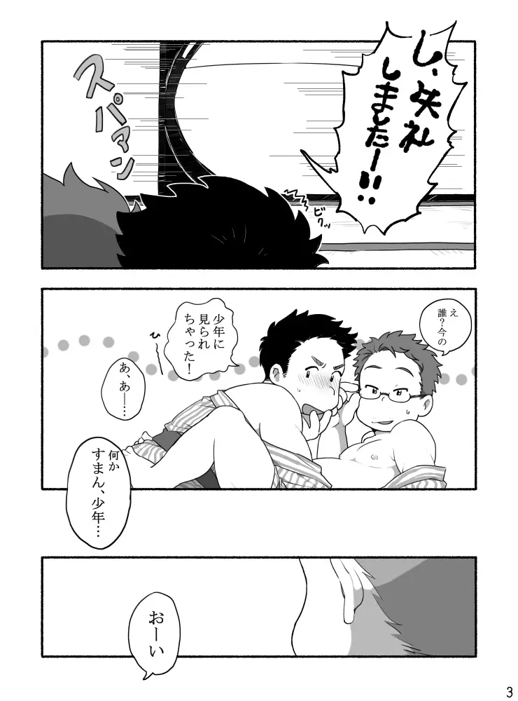 家族と来た旅館でゲイカップルと出会うショ夕 Page.5